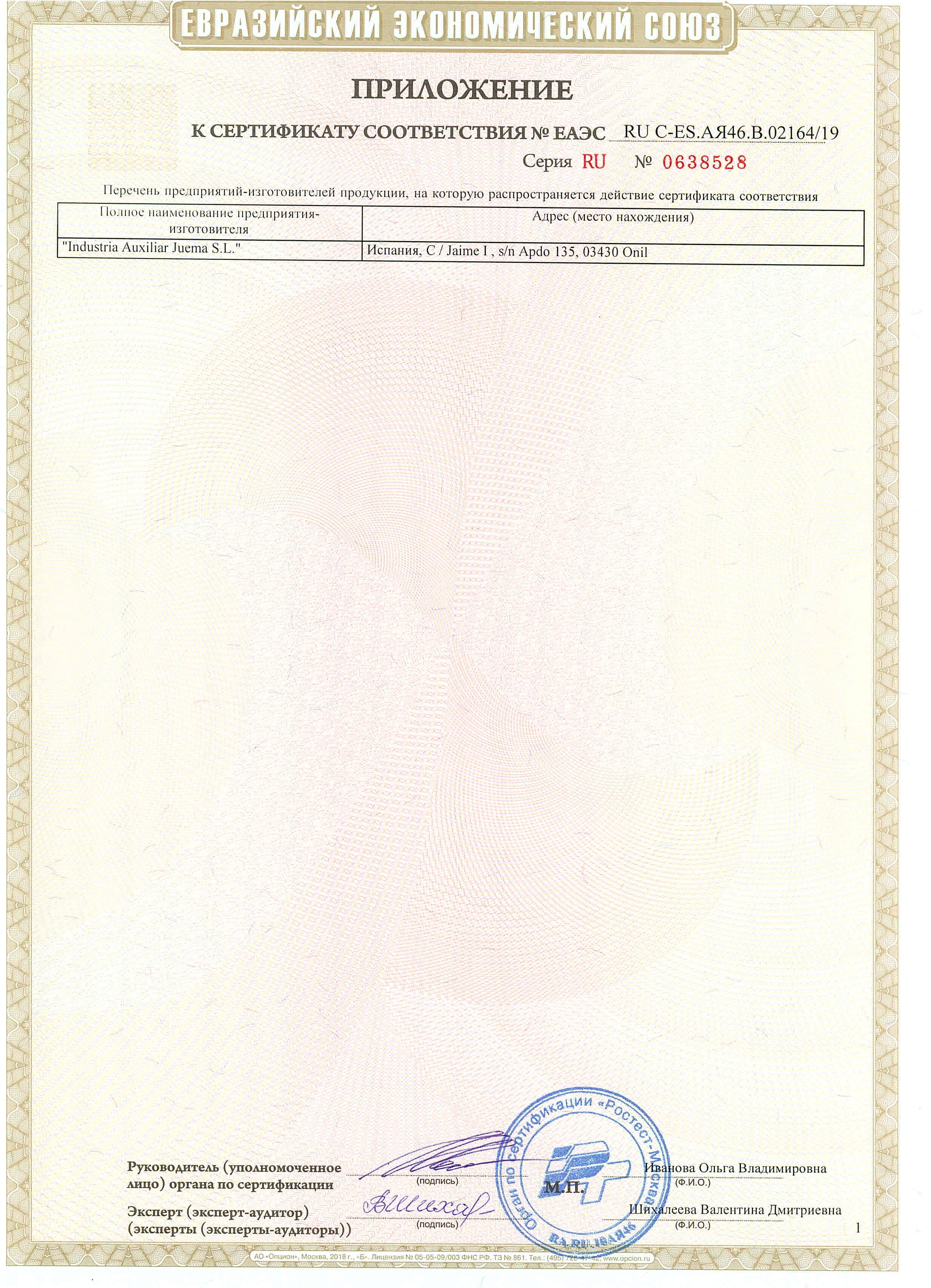 Сертификат соответствия Паола Рейна - Лист 2